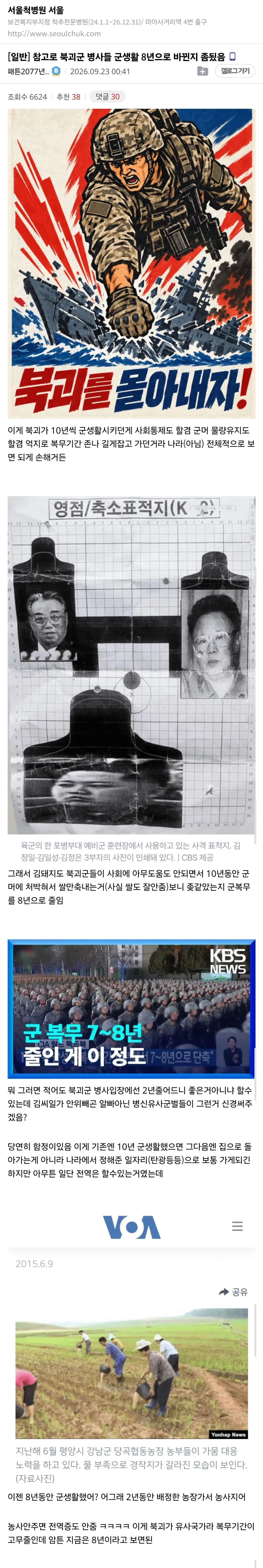 북괴군 병사들 군생활 8년으로 바뀐지 좀됬음