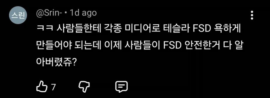 테슬람들은 생각이 다르네 ㅋㅋㅋ - 이미지 2