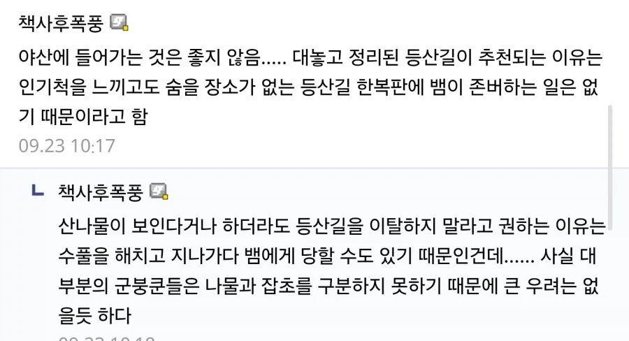 군붕이들은 등산할때 조심해라; - 이미지 2
