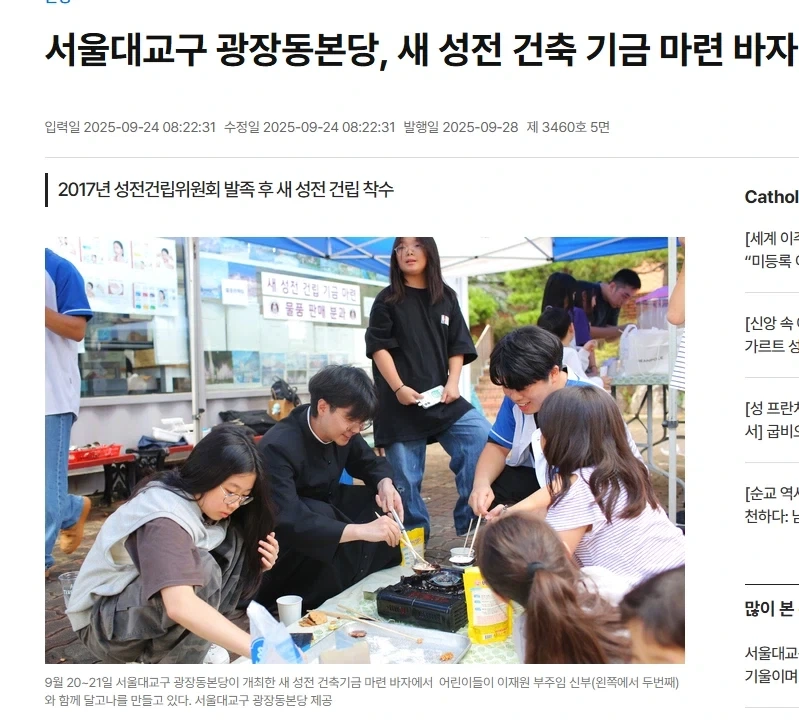 천주교가 헌금을 엄청 많이 내는 편이 아니라