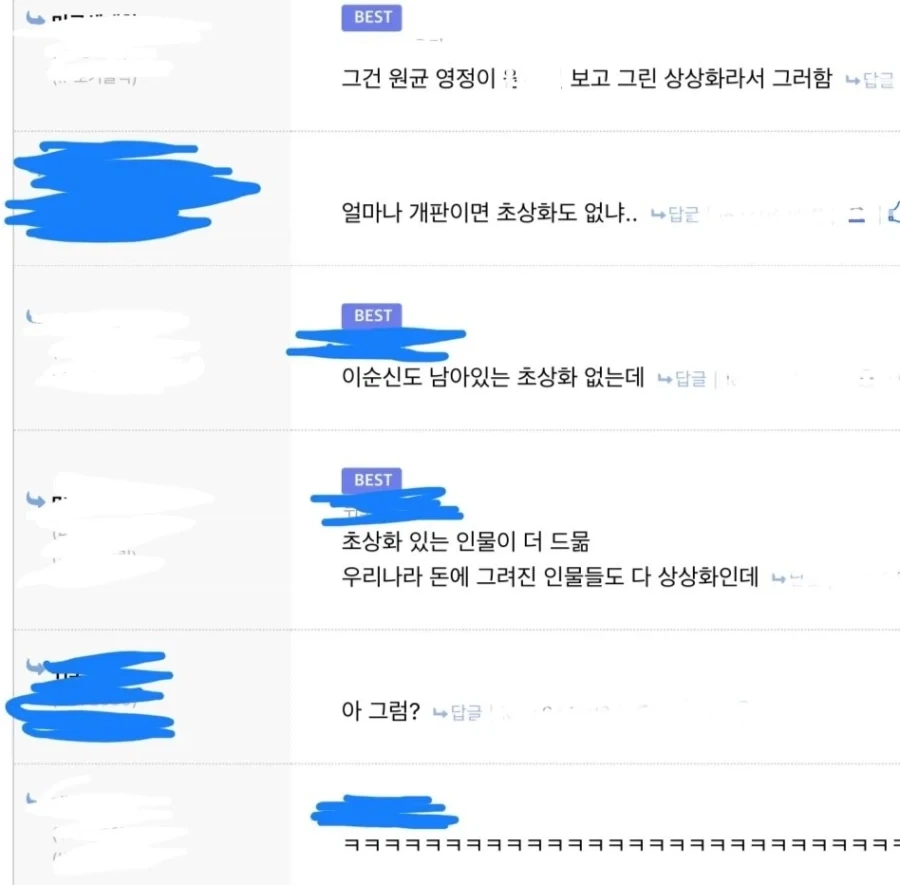 “원균은 얼마나 ㅂㅅ이길래 초상화도 안남아있냐”
