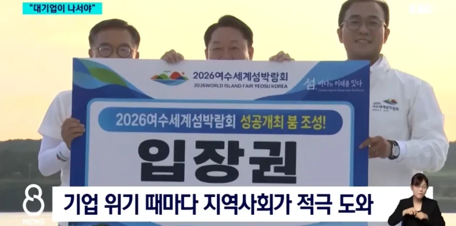 여수 섬박람회 흥행, 이제는 대기업이 나서야...news - 이미지 4