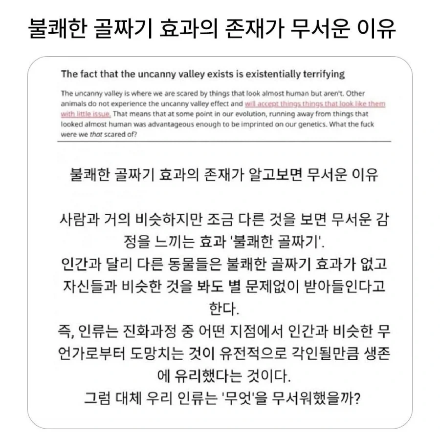 불쾌한 골짜기 효과의 존재 이유.JPG