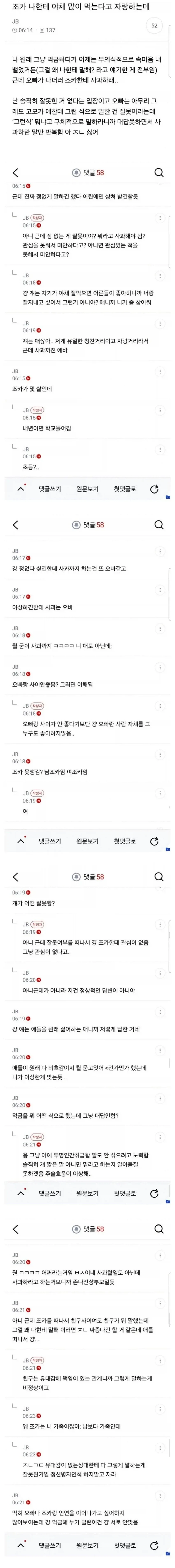 조카에 대한 반응을 두고 난리난 여초.jpg