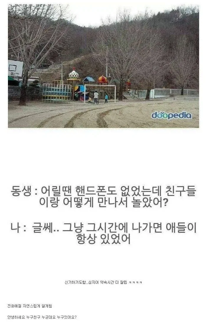 핸드폰 없던 시절의 약속 시간.jpg