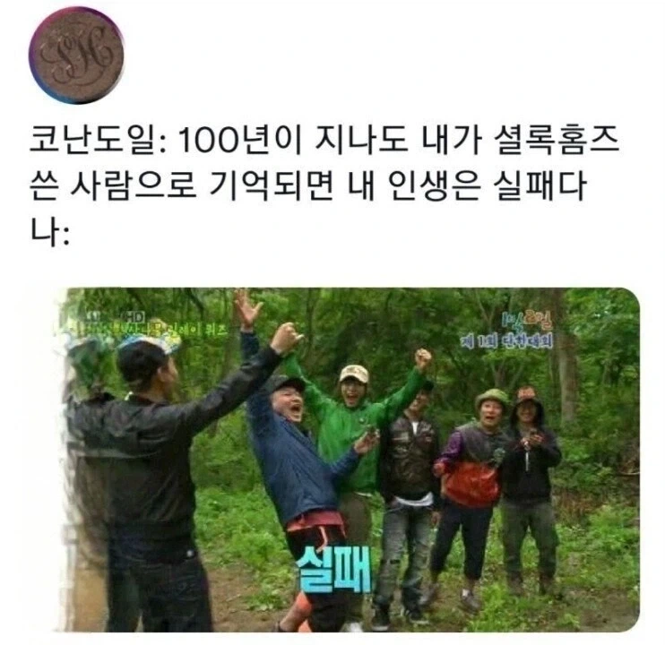 코난도일 작가 인생 요약.jpg