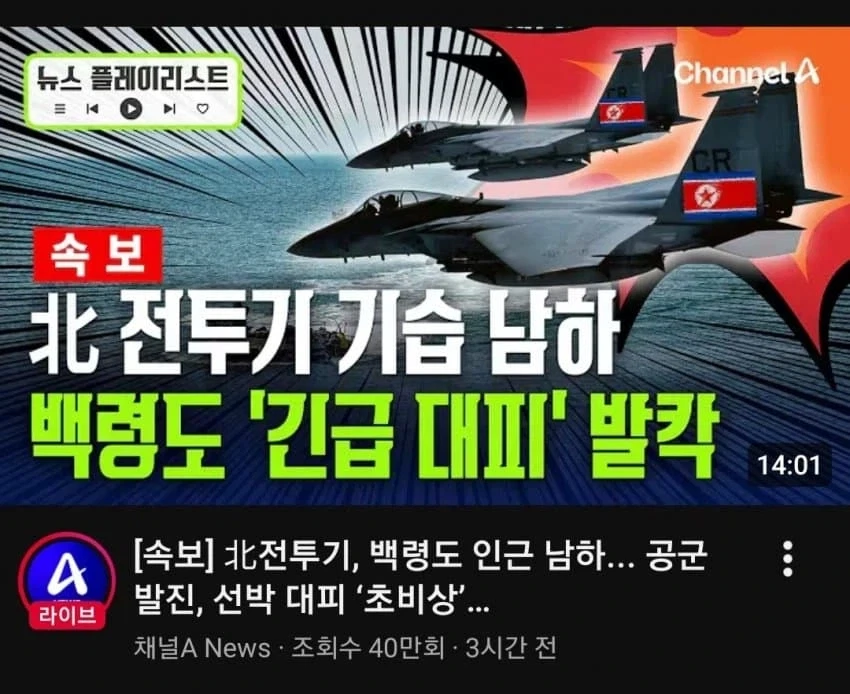 북한 신형 전투기 확인됨