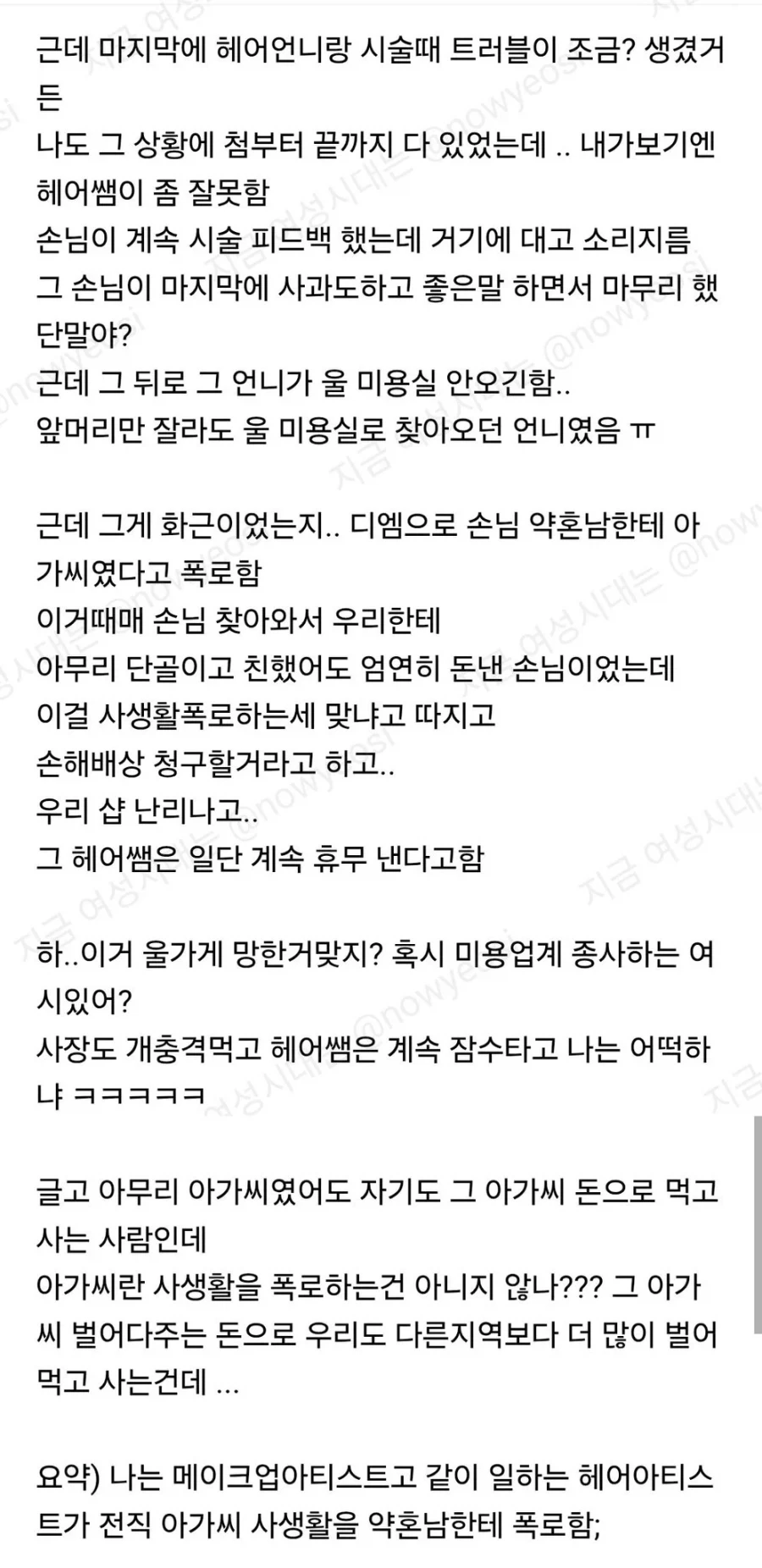 미용사가 창부손님 사생활 폭로함 - 이미지 2