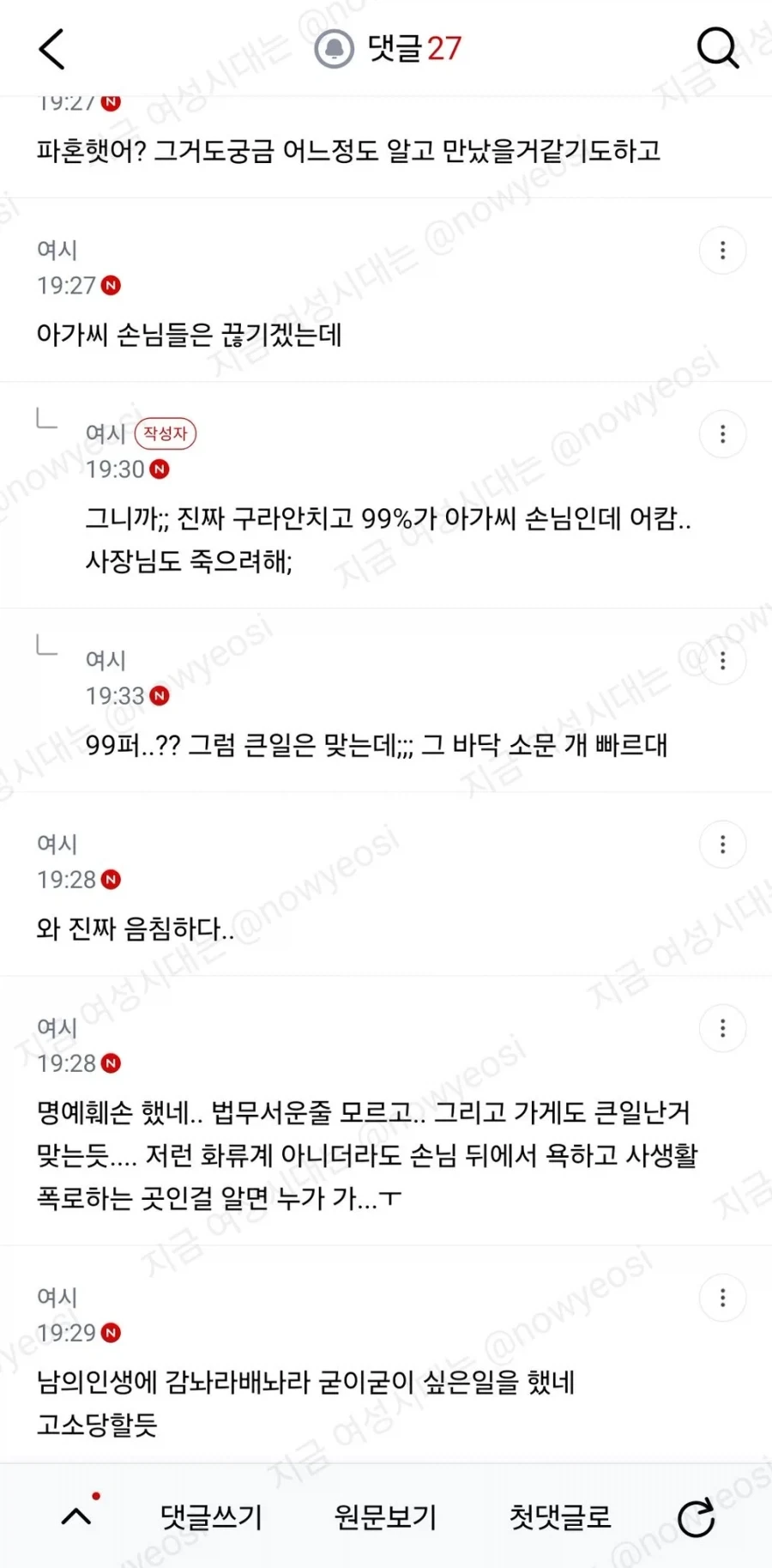 미용사가 창부손님 사생활 폭로함 - 이미지 3