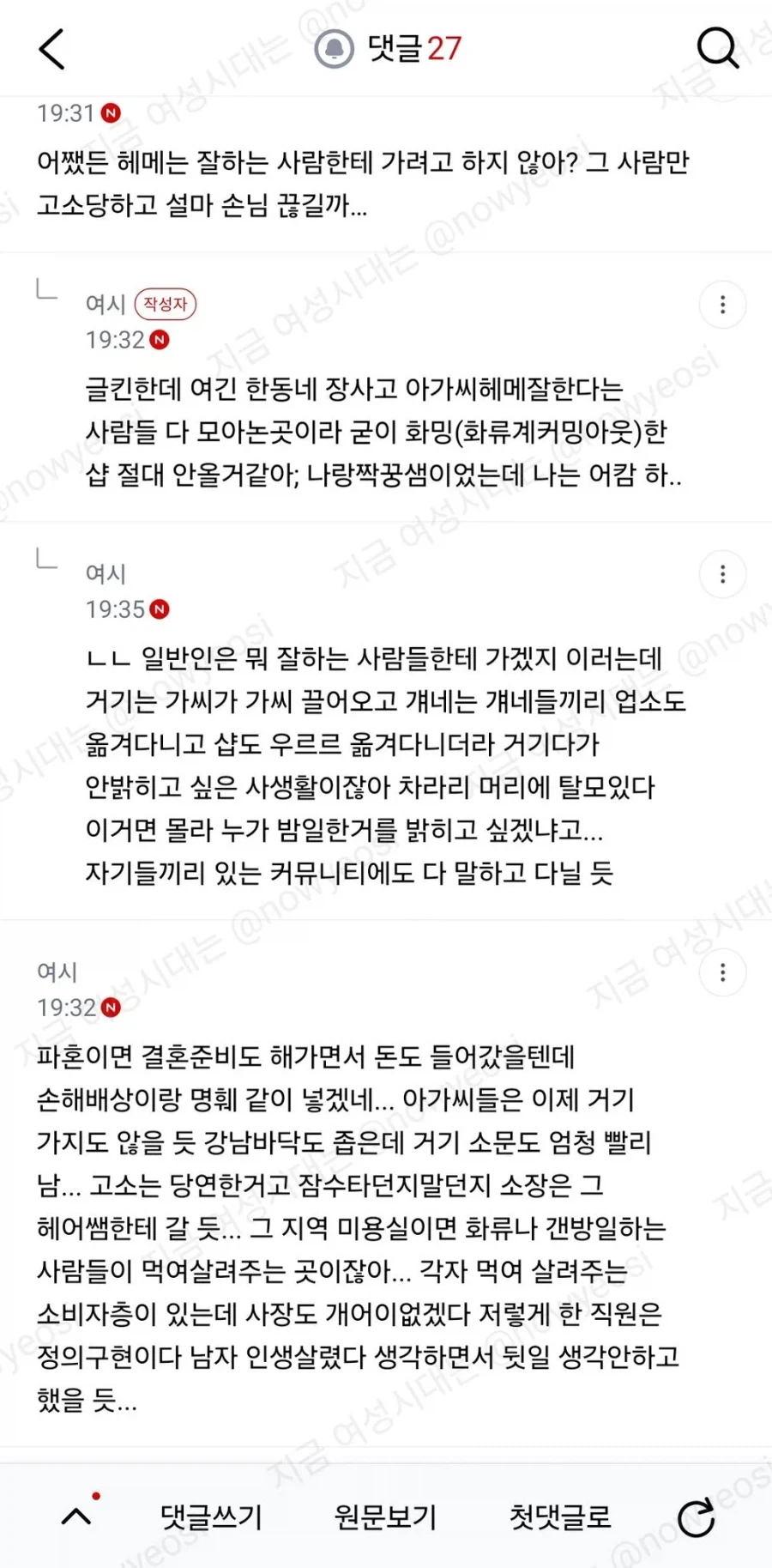 미용사가 창부손님 사생활 폭로함 - 이미지 4