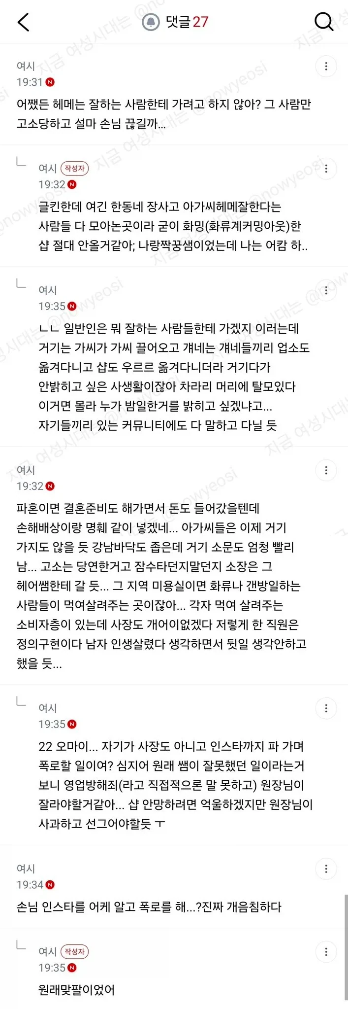 미용사가 창부손님 사생활 폭로함 - 이미지 5