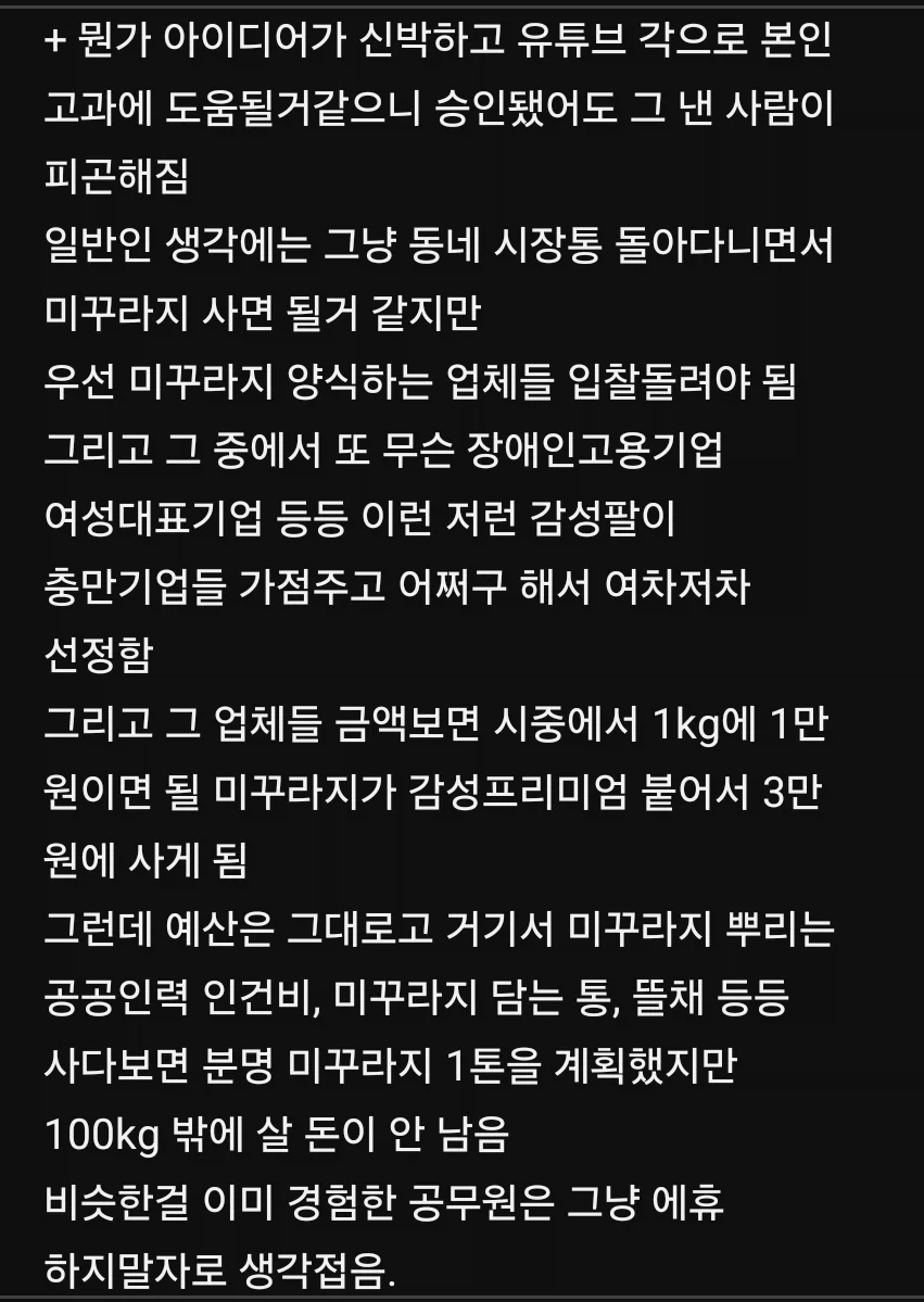 공무원들이 일을 안 하게 되는 이유 - 이미지 2