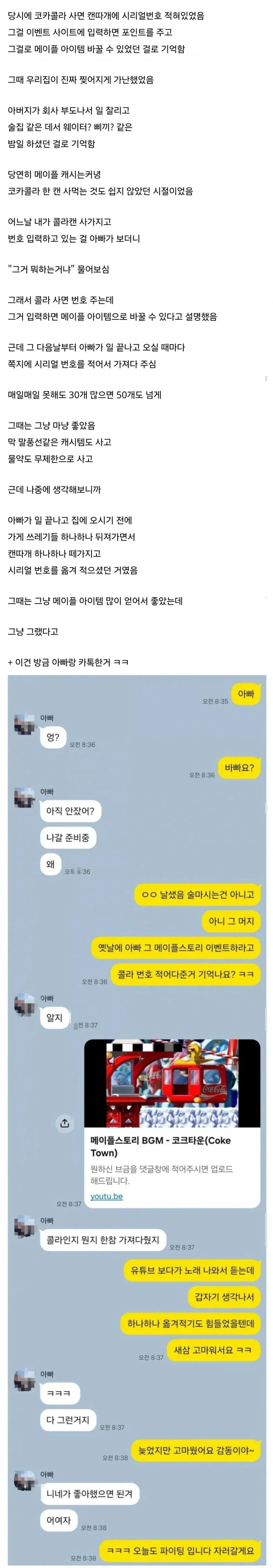 메이플 하는 아들을 위해 번호를 적어시오던 아버지