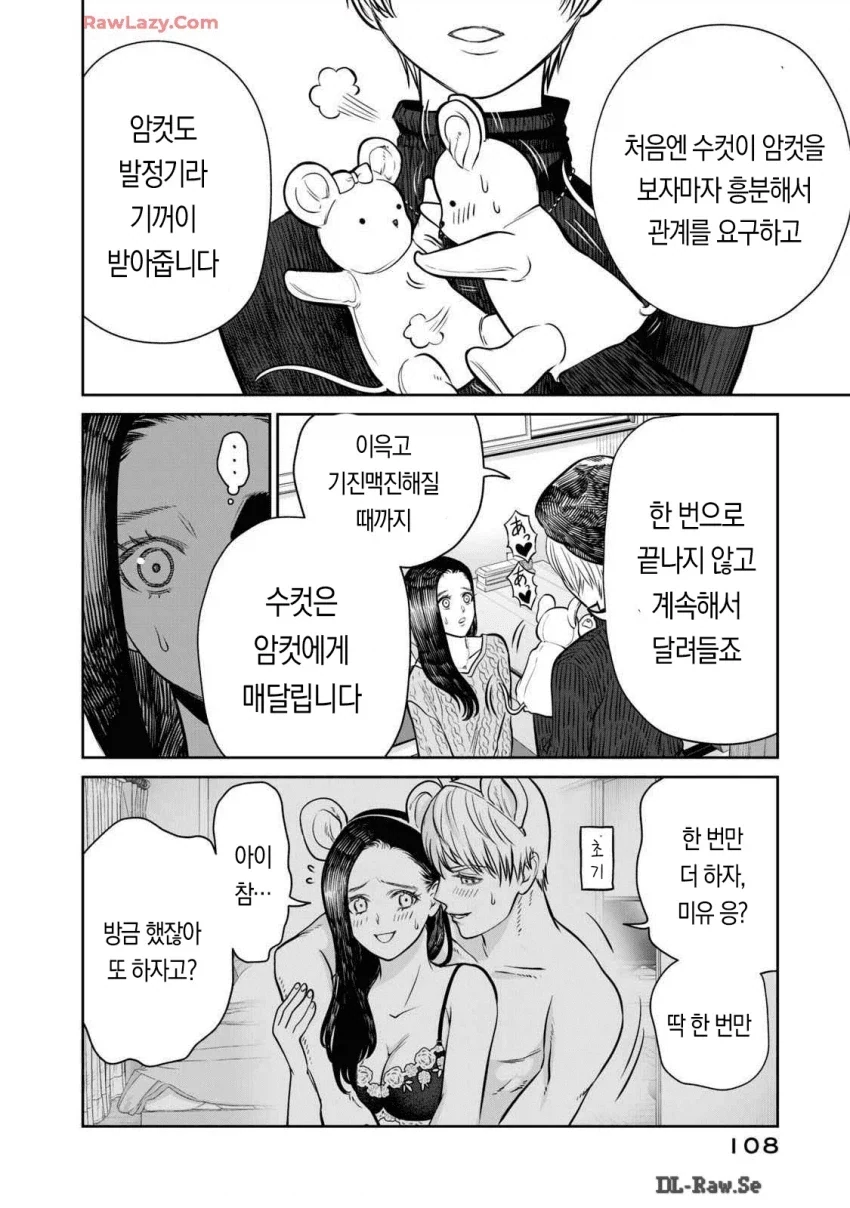 ㅅㅅ리스를 생물학적으로 해결하는법 - 이미지 7