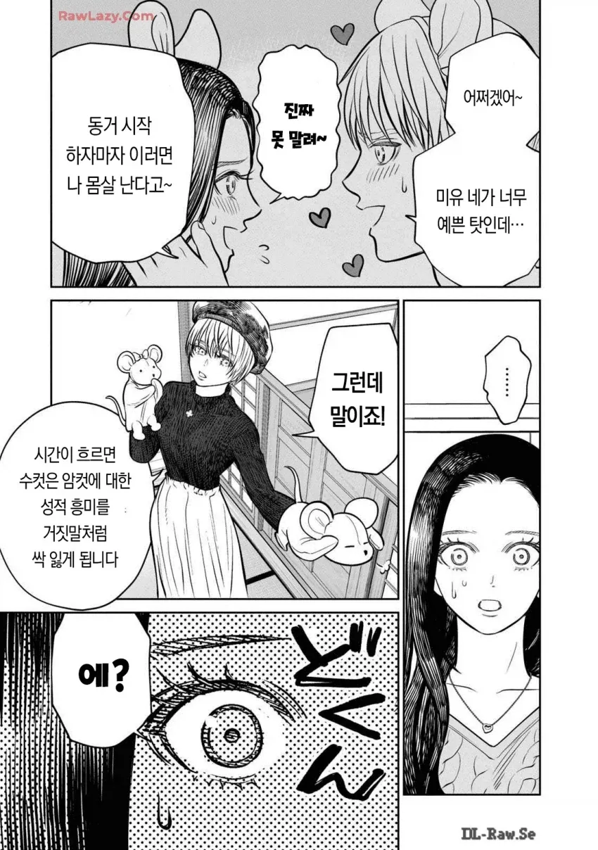 ㅅㅅ리스를 생물학적으로 해결하는법 - 이미지 8