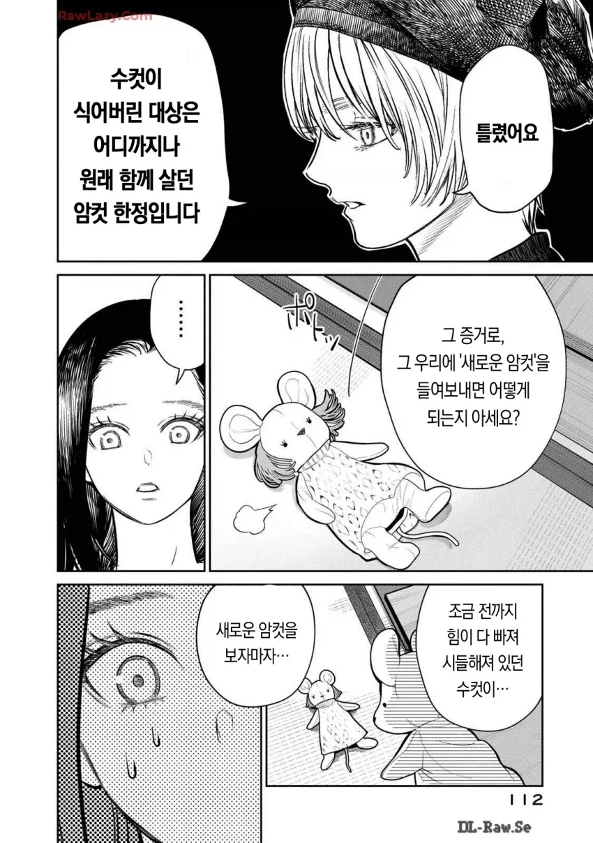 ㅅㅅ리스를 생물학적으로 해결하는법 - 이미지 11