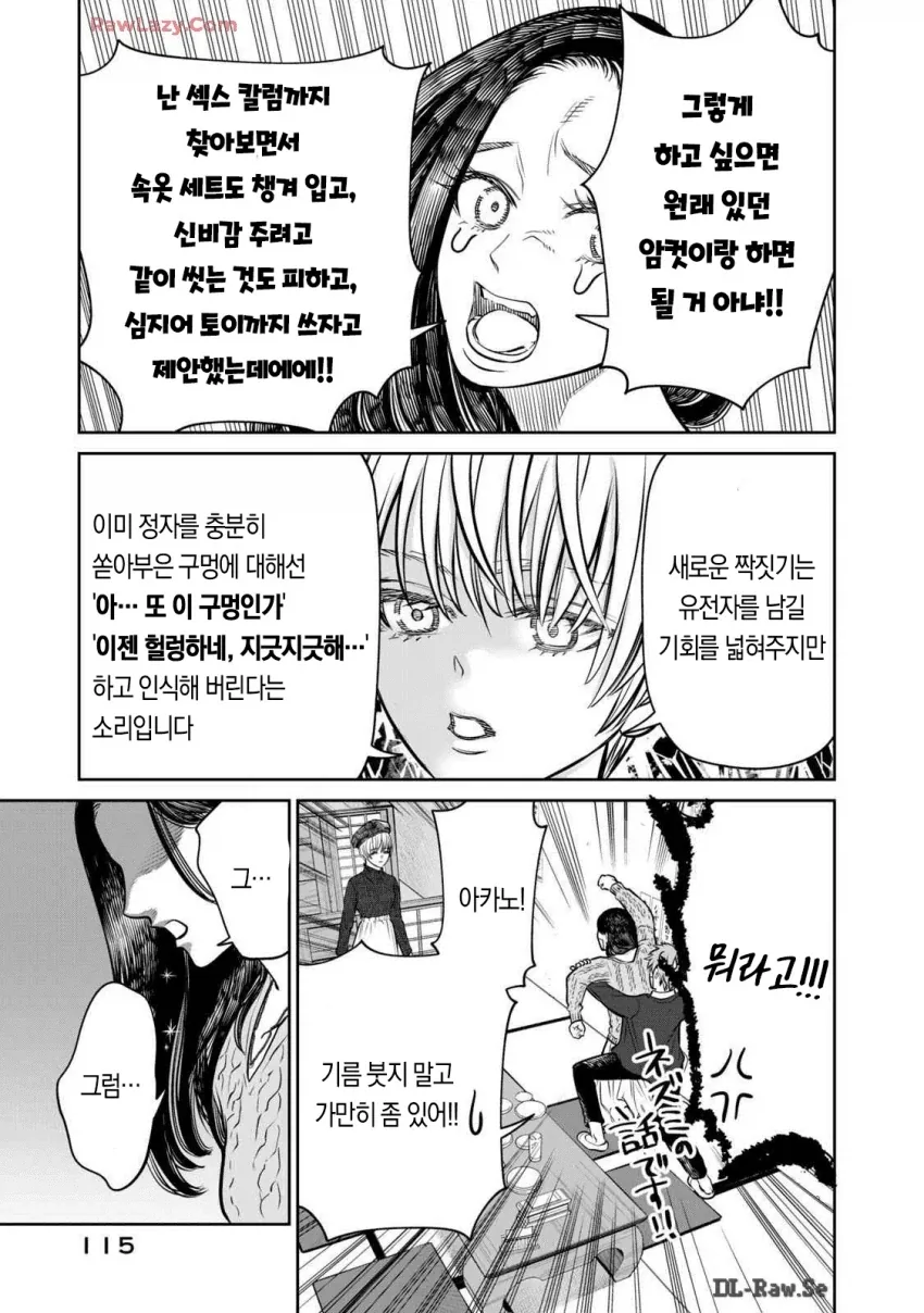 ㅅㅅ리스를 생물학적으로 해결하는법 - 이미지 14