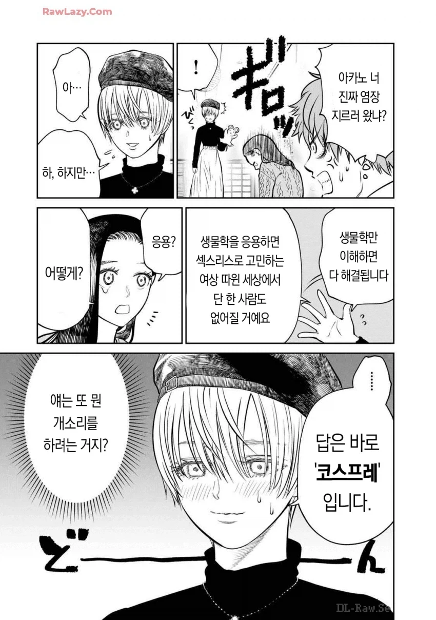 ㅅㅅ리스를 생물학적으로 해결하는법 - 이미지 16