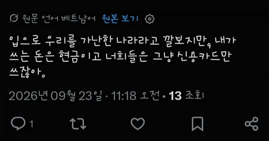 베트남) 사고방식이 다르다
