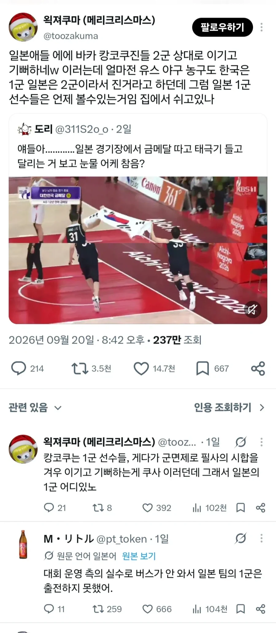 한국에 진 일본 농구 전설의 1진이 안나온 이유???