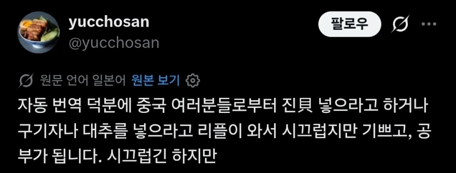 음식으로 또 다시 한마음이 되어버리는 한중일 관계.twit - 이미지 4