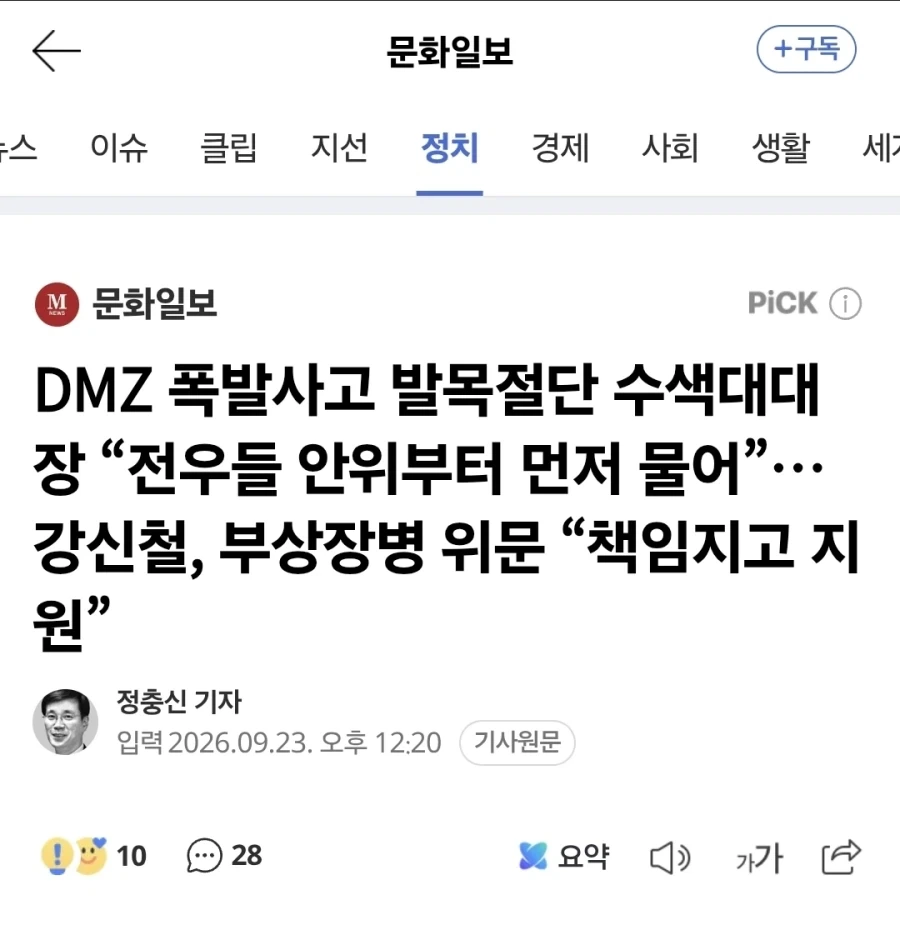 DMZ 폭발사고 발목절단 수색대대장 “전우들 안위부터 먼저 물어”…