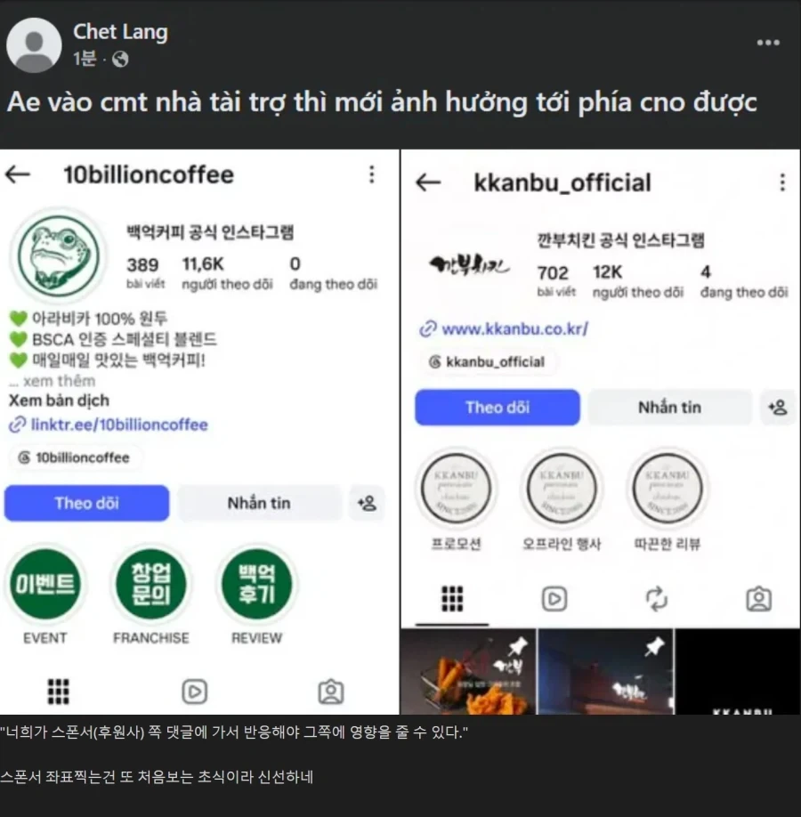 베트콩들 백억커피랑 깐부치킨 SNS좌표찍음