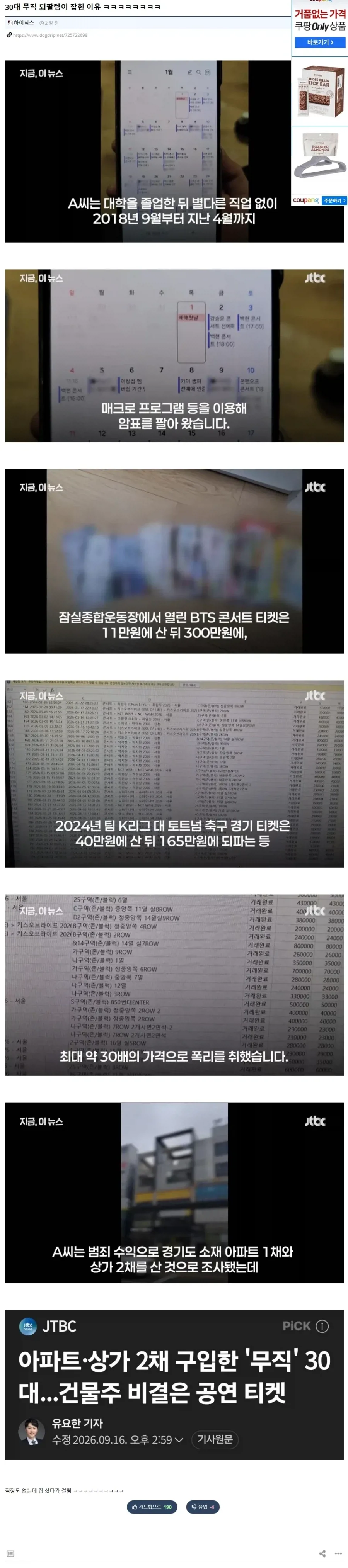 30대 무직 되팔렘이 잡힌 이유