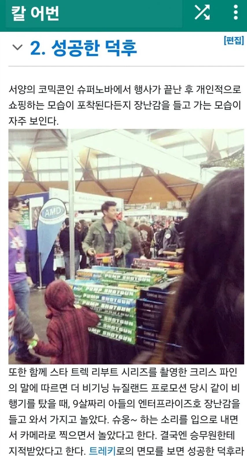 성공한 덕후의 삶 - 이미지 2