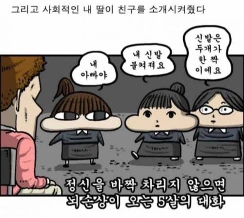 아이들과 대화할땐 항상 조심해야하는 이유