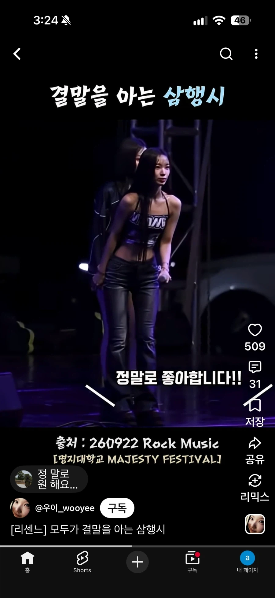 리센느)진짜 무도형 걸그룹