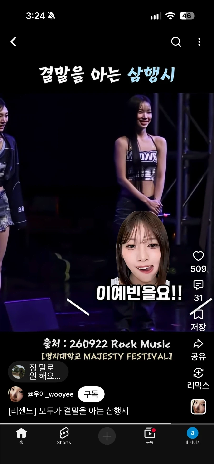 리센느)진짜 무도형 걸그룹 - 이미지 3