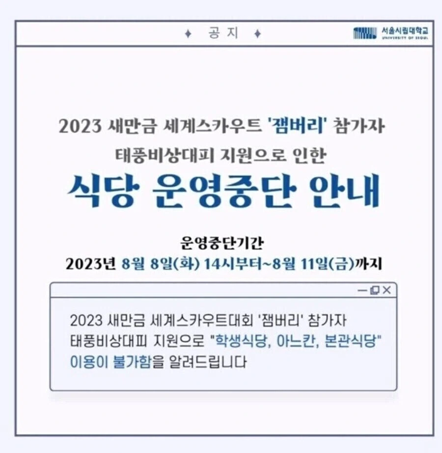 잼버리때 엉망진창이었던 숙소와 식사를 어케든 대응은 빨리 했던 이유
