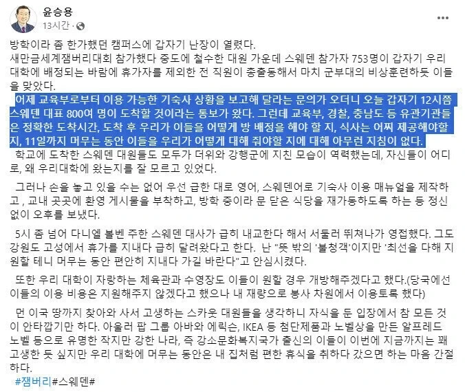 잼버리때 엉망진창이었던 숙소와 식사를 어케든 대응은 빨리 했던 이유 - 이미지 2