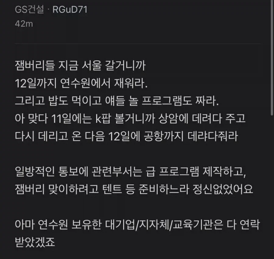 잼버리때 엉망진창이었던 숙소와 식사를 어케든 대응은 빨리 했던 이유 - 이미지 3