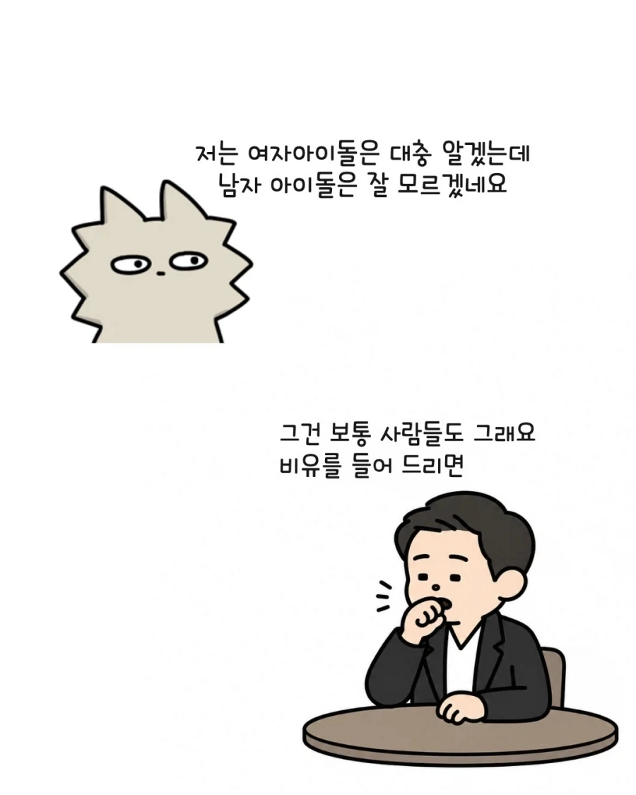아이돌 비유력 갑 대표님 - 이미지 3