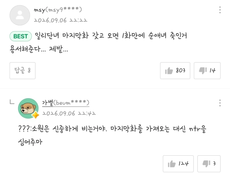 소원을 신중하게 빌어야하는 이유.jpg