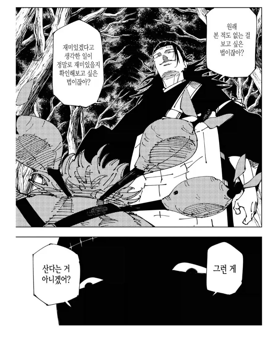 주술회전 켄자쿠가 만족을 한 이유