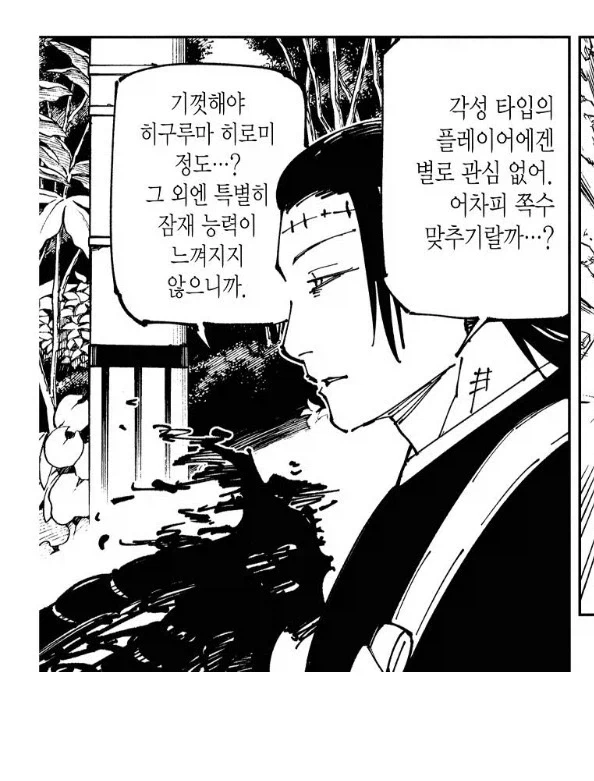 주술회전 켄자쿠가 만족을 한 이유 - 이미지 2
