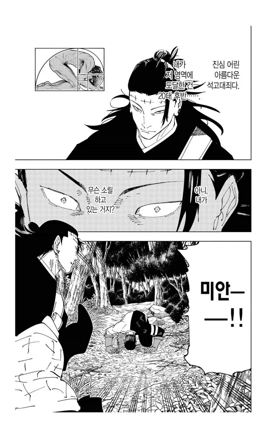 주술회전 켄자쿠가 만족을 한 이유 - 이미지 5