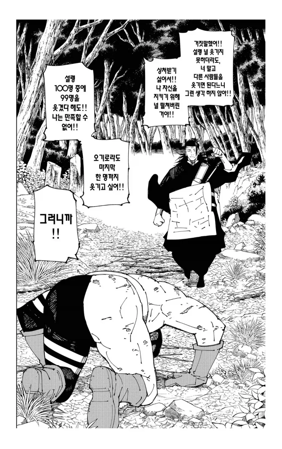 주술회전 켄자쿠가 만족을 한 이유 - 이미지 6