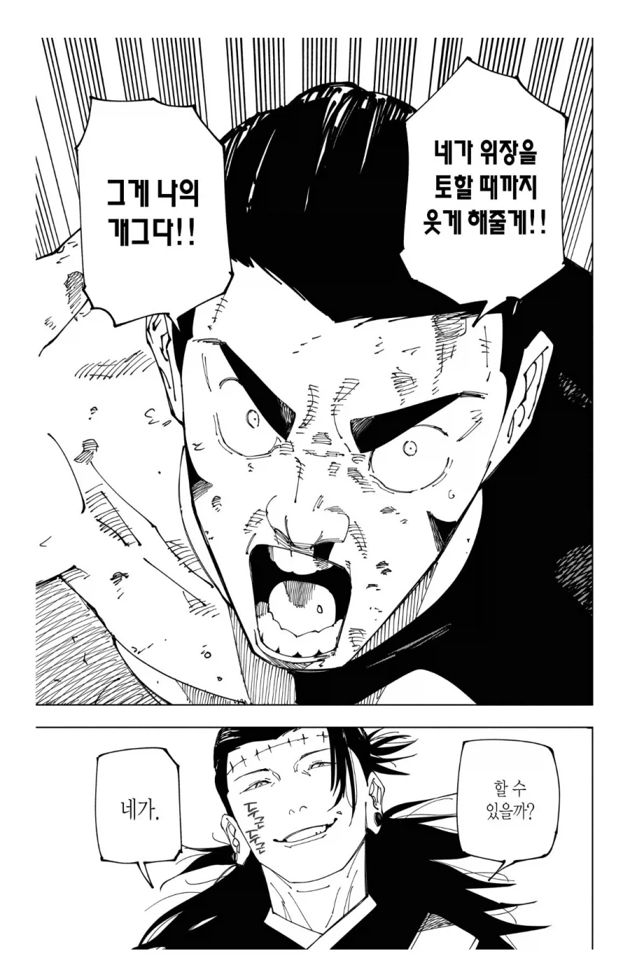 주술회전 켄자쿠가 만족을 한 이유 - 이미지 7
