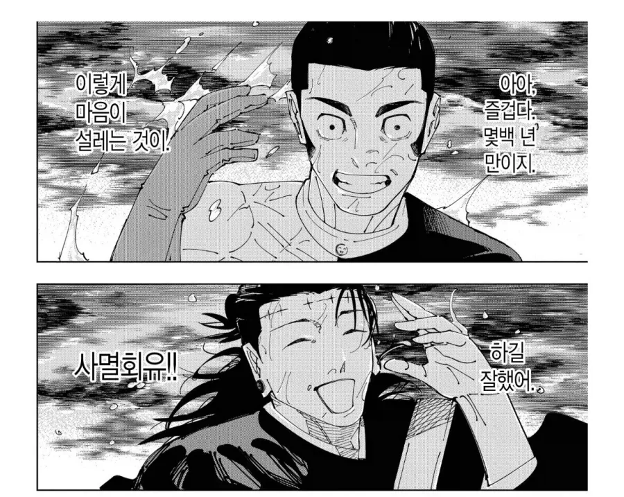 주술회전 켄자쿠가 만족을 한 이유 - 이미지 8