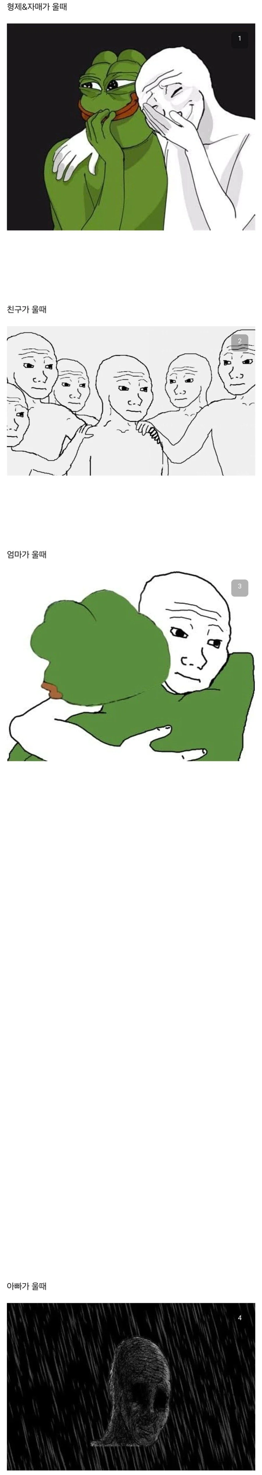 아빠가 울고 있는 상황의 무게.jpg