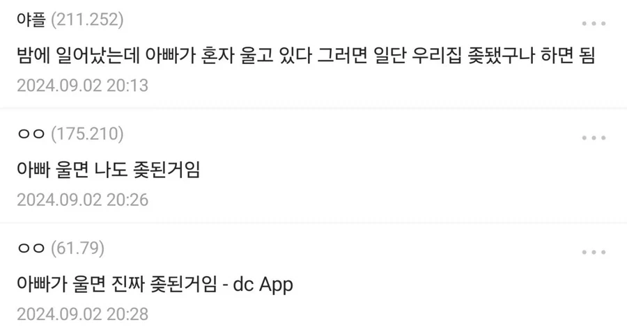 아빠가 울고 있는 상황의 무게.jpg - 이미지 2