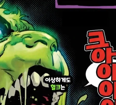 헐크가 블랙홀에 빨려들어가면 생기는 일.jpg - 이미지 7