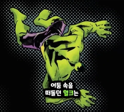 헐크가 블랙홀에 빨려들어가면 생기는 일.jpg - 이미지 14