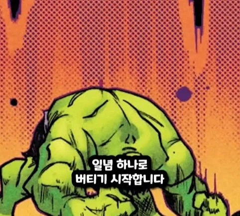 헐크가 블랙홀에 빨려들어가면 생기는 일.jpg - 이미지 18