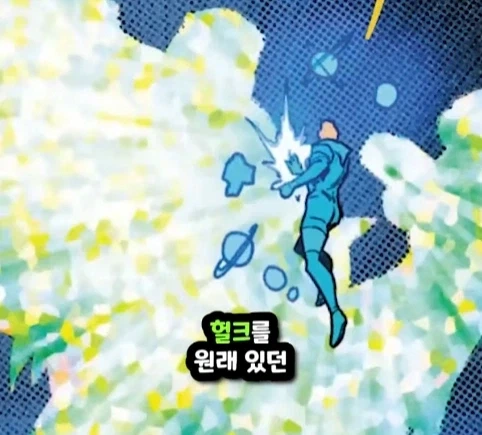 헐크가 블랙홀에 빨려들어가면 생기는 일.jpg - 이미지 54