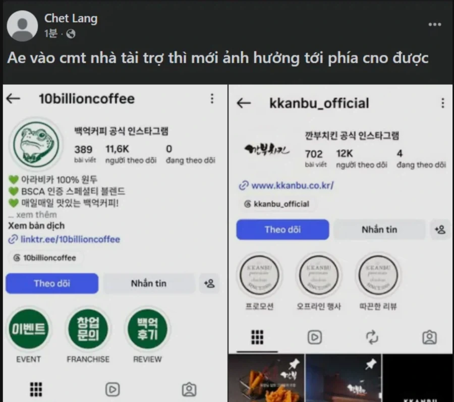 베트남애들 백억커피랑 깐부치킨 SNS좌표찍음
